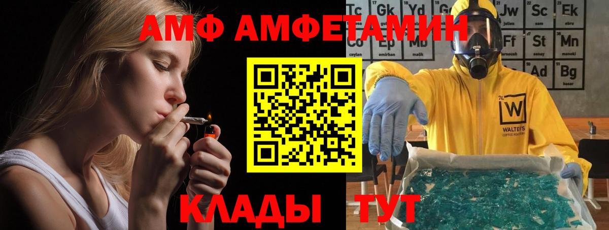 Amphetamine  Amphetamine  Фрязино  Вход с VPN  АМФ VHQ 