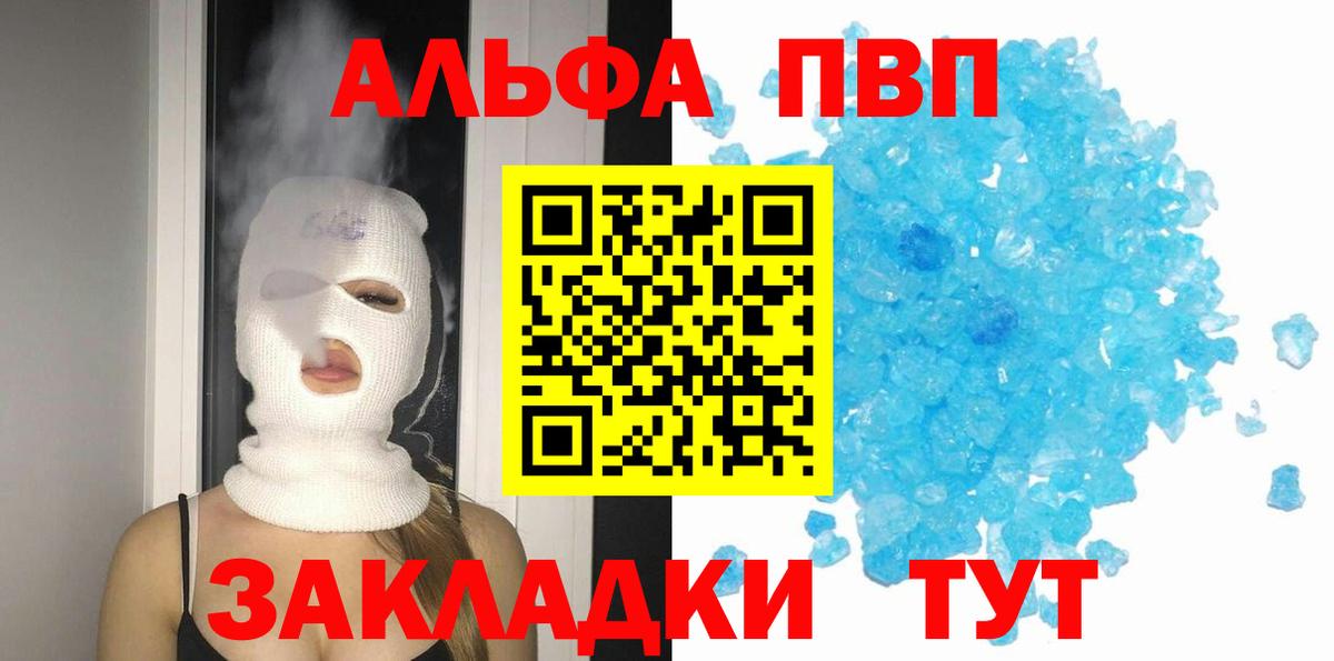 A-PVP кристаллы  Вход с VPN  купить  сайты  Alpha PVP СК  А ПВП СК  Фрязино 
