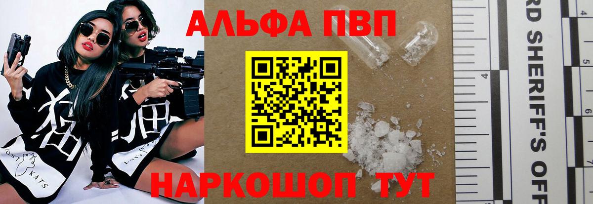 Альфа ПВП  что такое наркотик  Фрязино  Alpha-PVP Соль  Альфа ПВП VHQ 