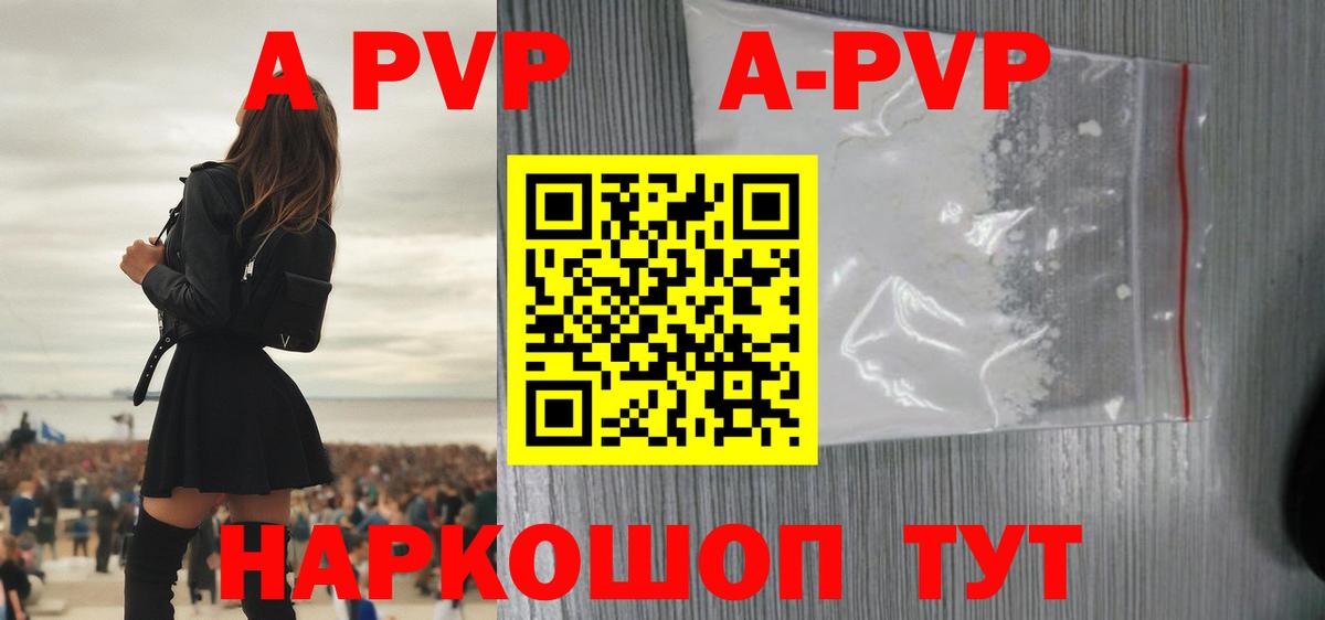A-PVP крисы CK Фрязино