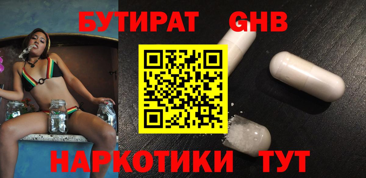 Фрязино  Бутират 1.4BDO  Вход с VPN 