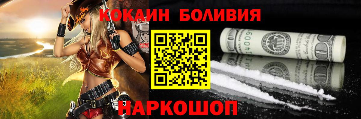 COCAIN Боливия Фрязино