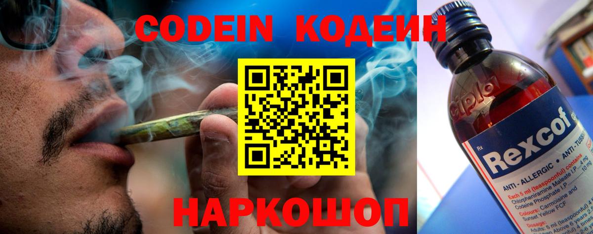 Кодеиновый сироп Lean напиток Lean (лин)  Фрязино  Кодеин Purple Drank 