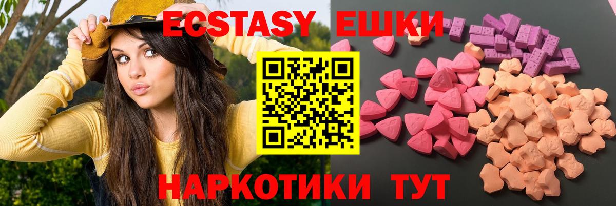 Экстази  ЭКСТАЗИ 250 мг  Фрязино  Вход с VPN  Ecstasy круглые 