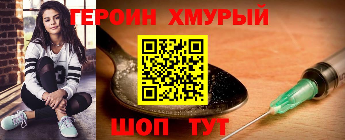 Героин VHQ  Фрязино 