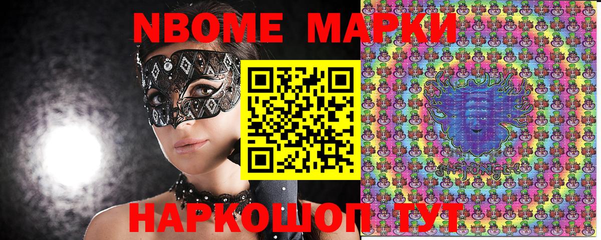 Марки N-bome 1,8мг Фрязино