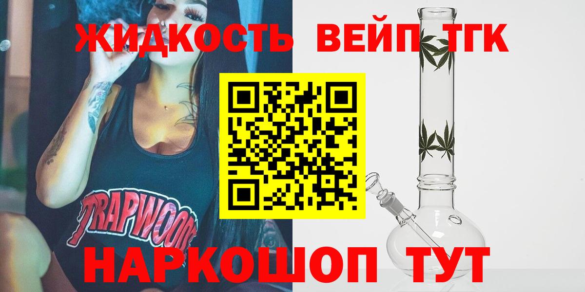 ТГК жижа Фрязино