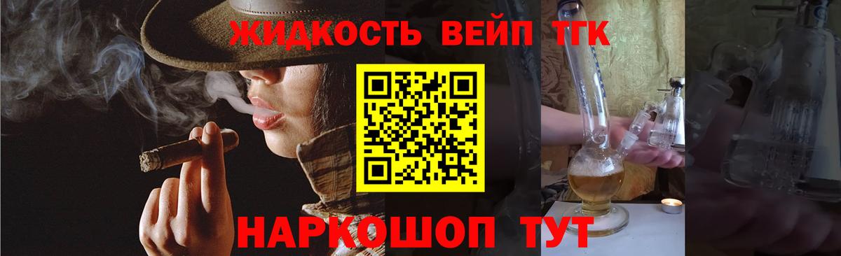 ТГК жижа Фрязино